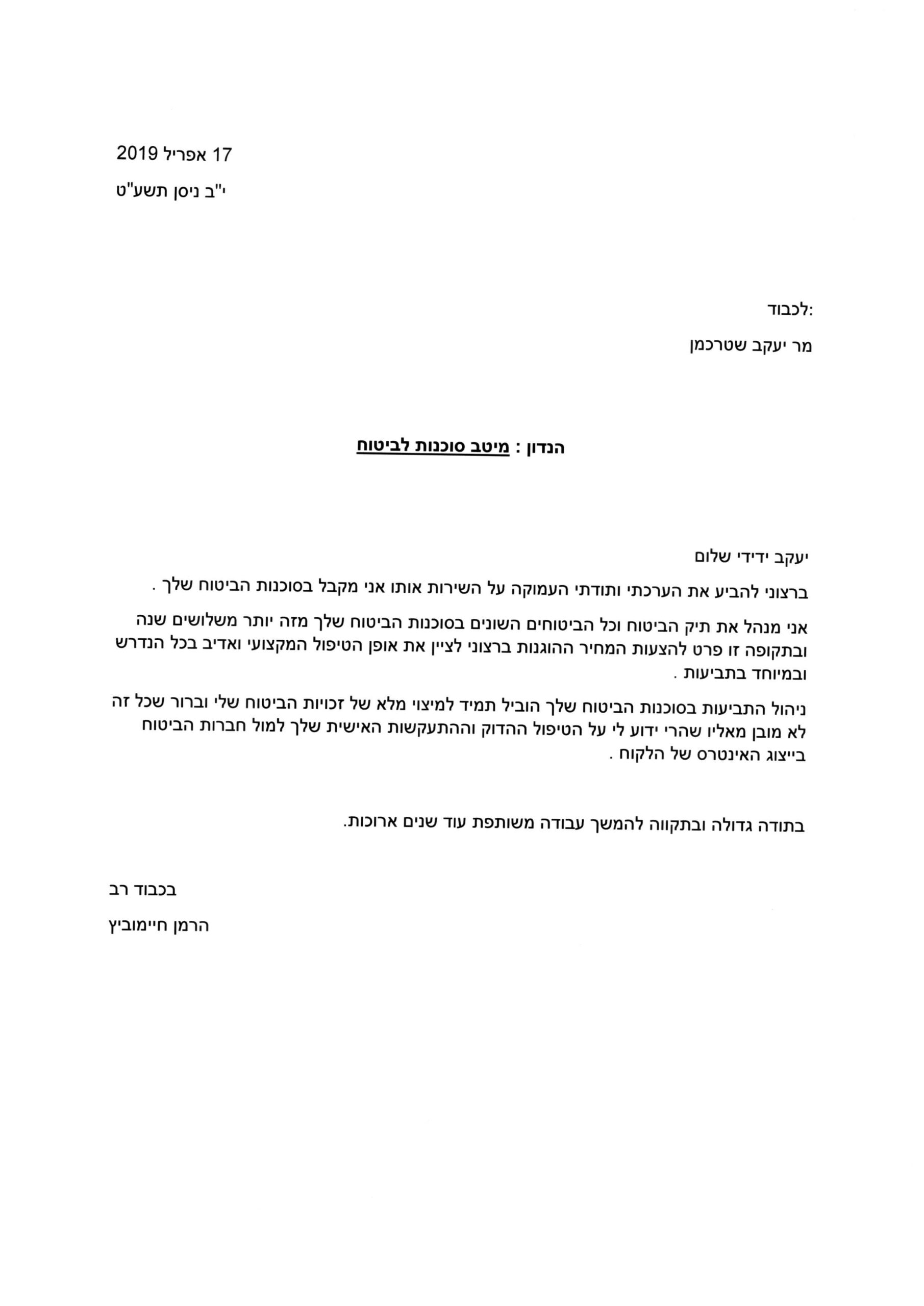 הרמן חיימוביץ