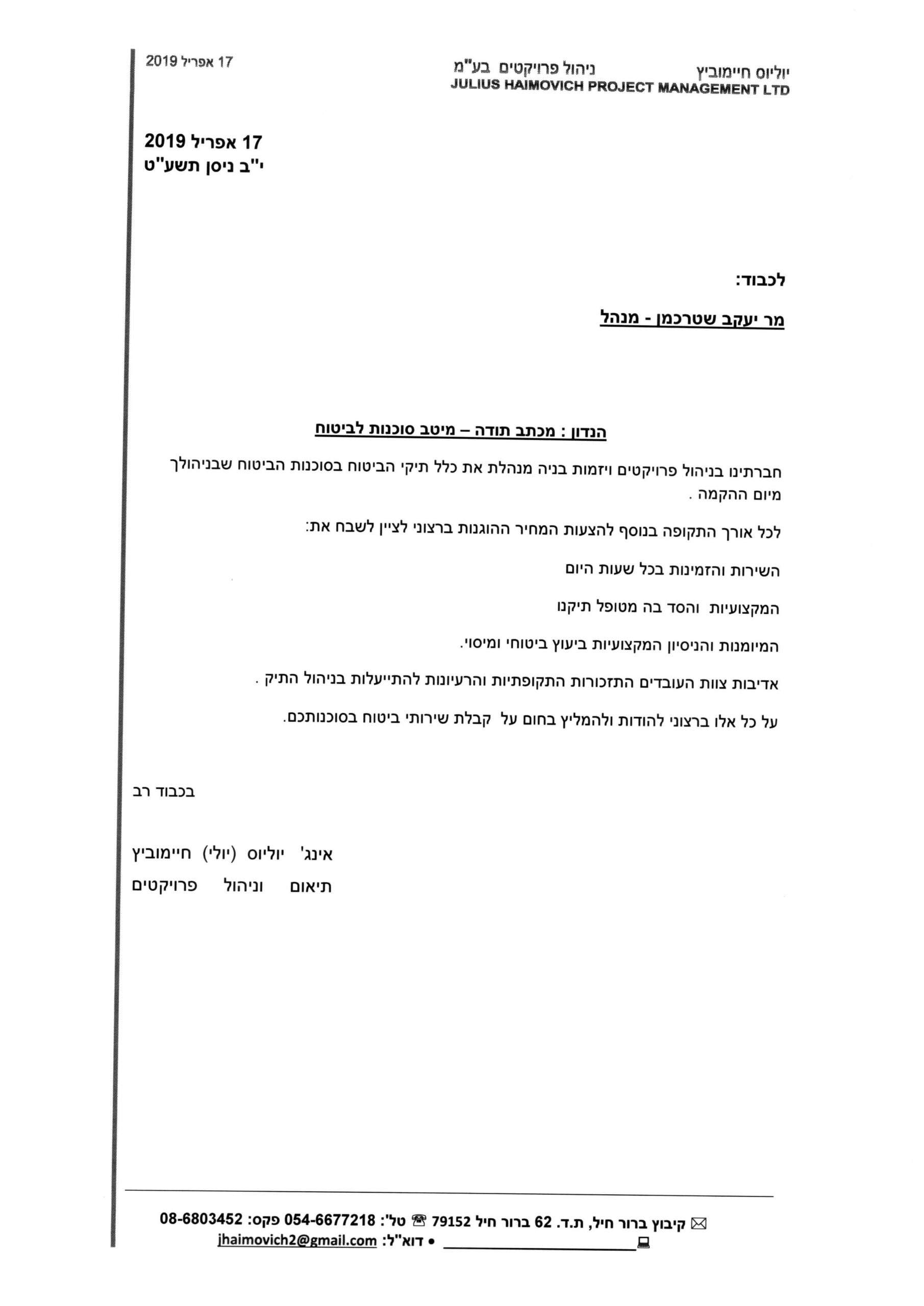 אינג' יוליוס (יולי) חיימוביץ