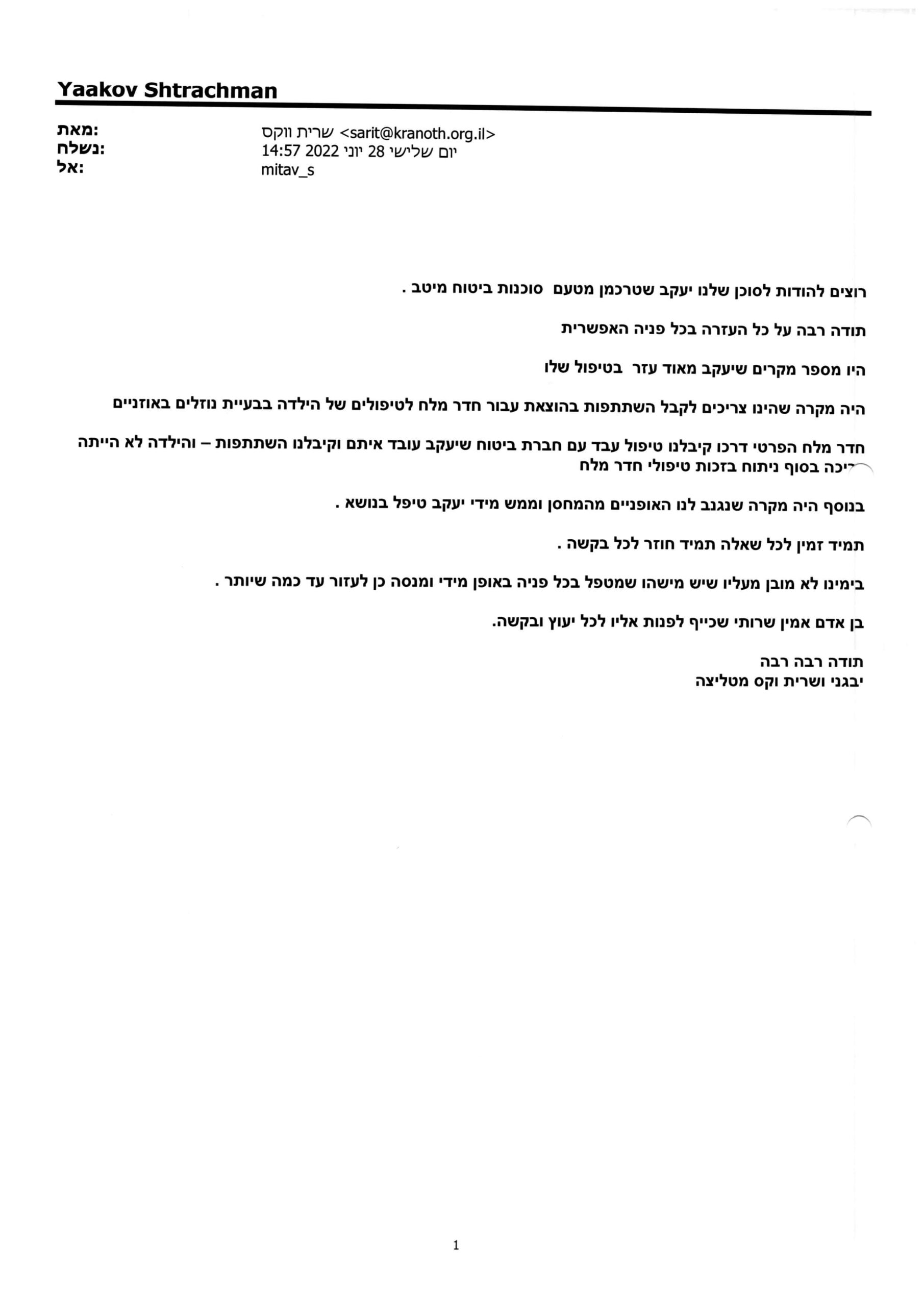 שרית וקס מטליצה